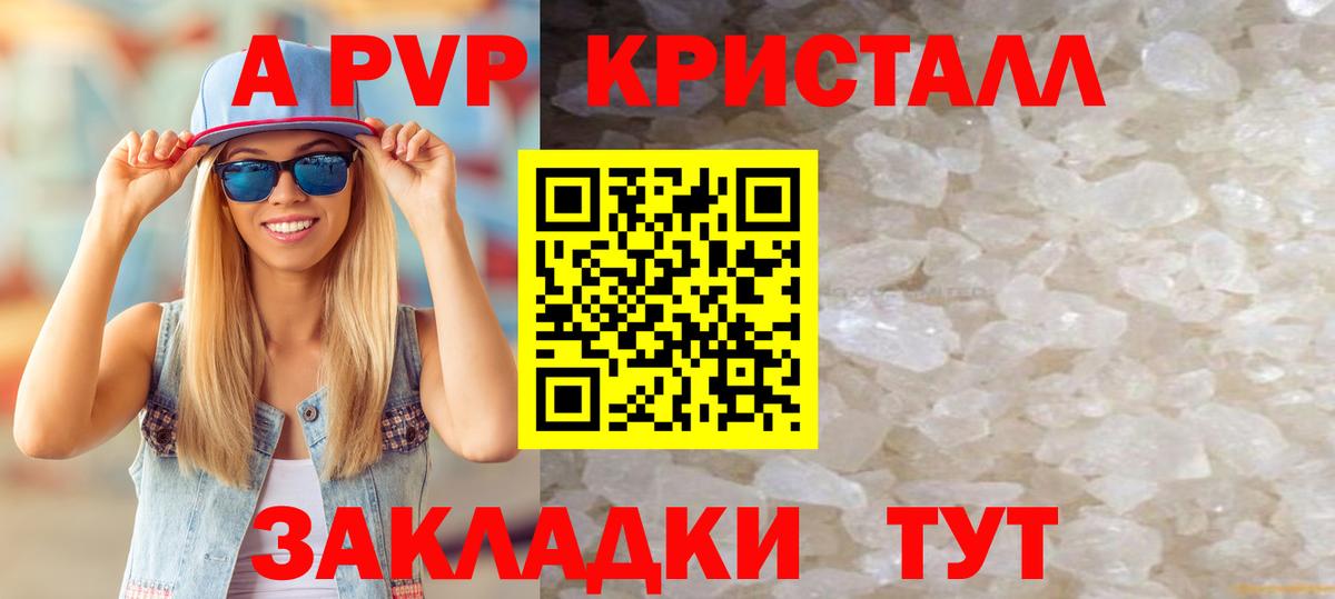 Тайшет  купить наркоту  Альфа ПВП  Альфа ПВП СК КРИС  Вход с VPN  A PVP Crystall 
