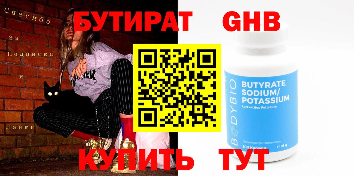 Бутират оксана Тайшет