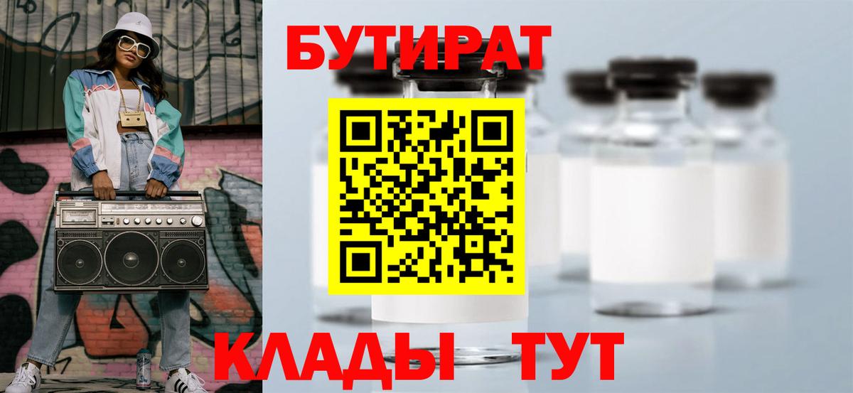 Тайшет  БУТИРАТ вода  Вход с VPN 