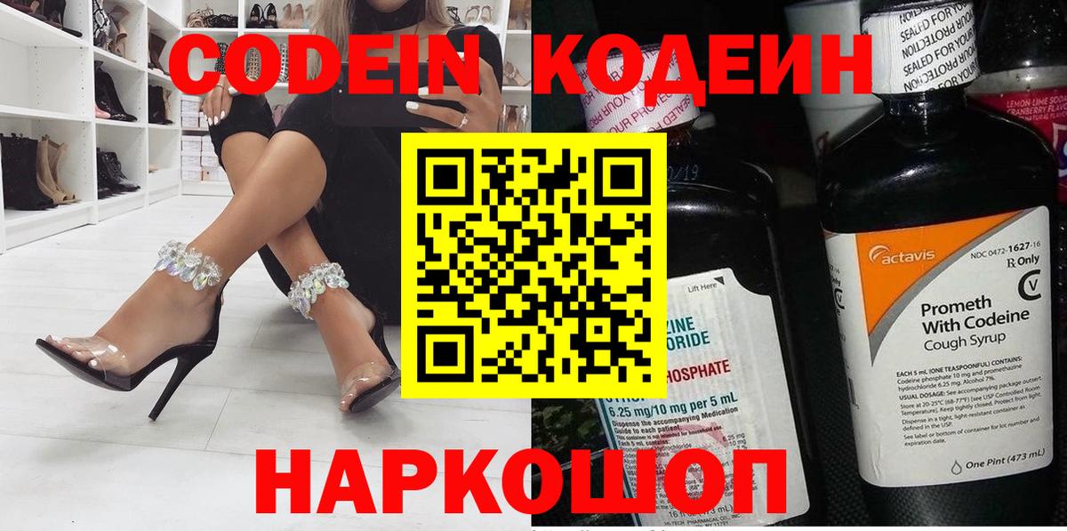 Тайшет  Кодеиновый сироп Lean Purple Drank  Вход с VPN  Кодеин напиток Lean (лин) 