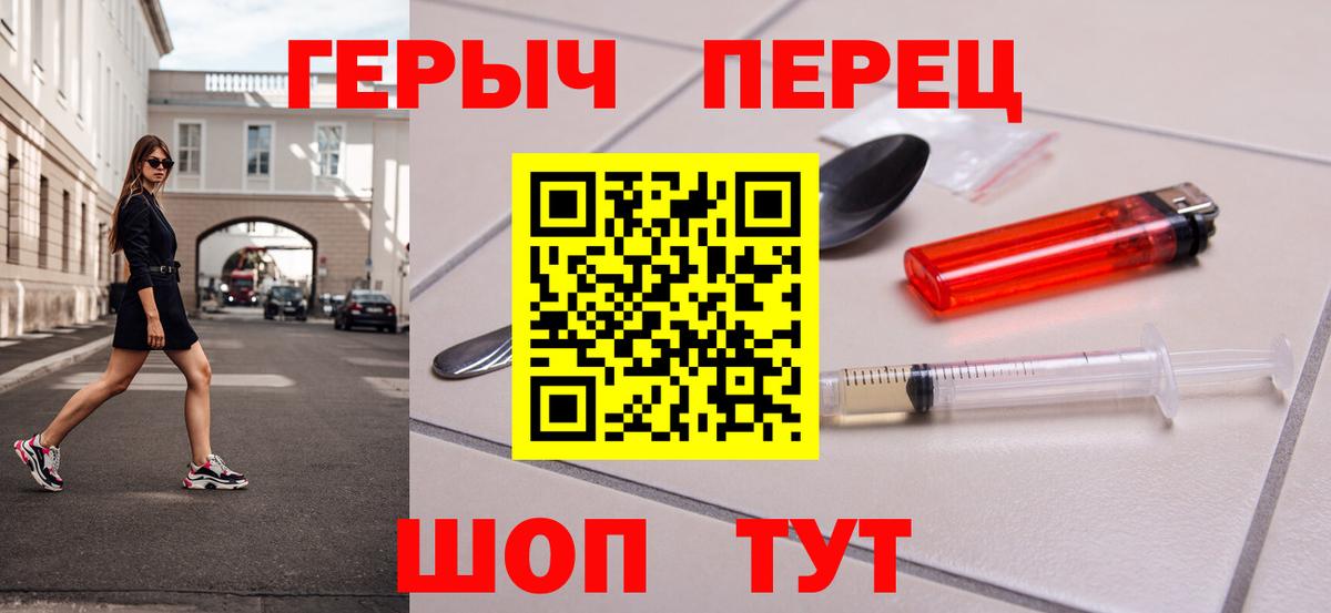 Героин  Героин Heroin  Вход с VPN  Тайшет 