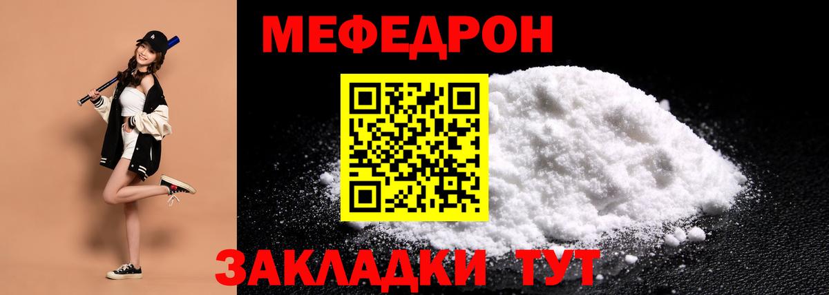 МЯУ-МЯУ 4 MMC  МЯУ-МЯУ  Вход с VPN  Мефедрон  Тайшет  МЯУ-МЯУ VHQ 