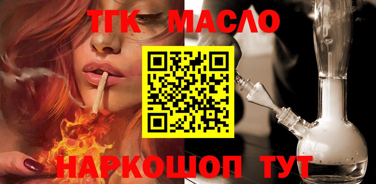 Тайшет  ТГК концентрат  ТГК жижа  Вход с VPN 